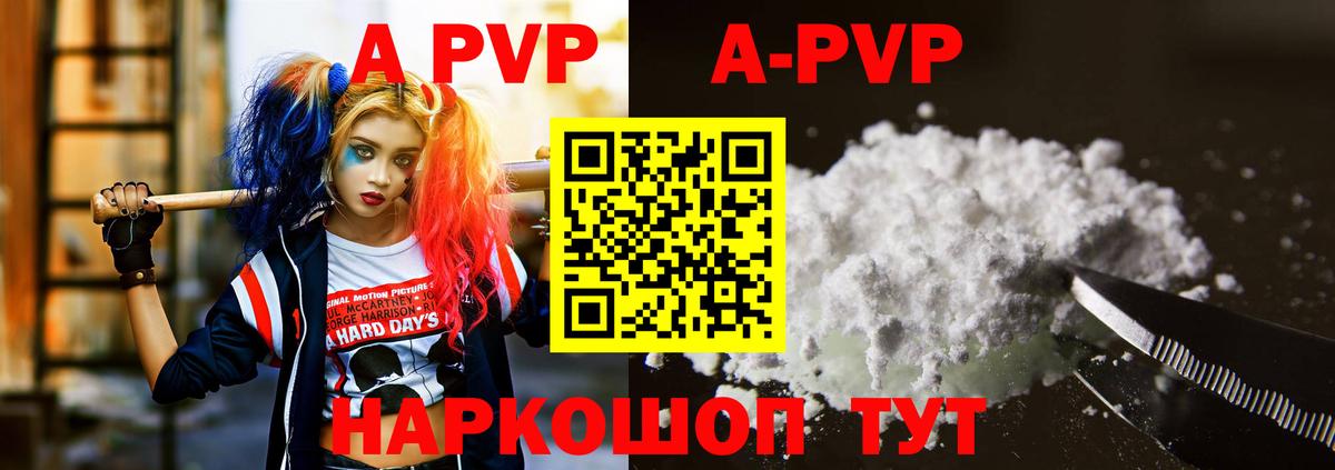 Alfa_PVP СК  A-PVP Crystall  A PVP VHQ  Вход с VPN  Дивногорск 