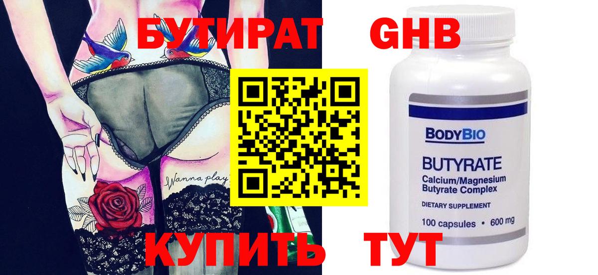 БУТИРАТ 99%  Вход с VPN  Дивногорск 