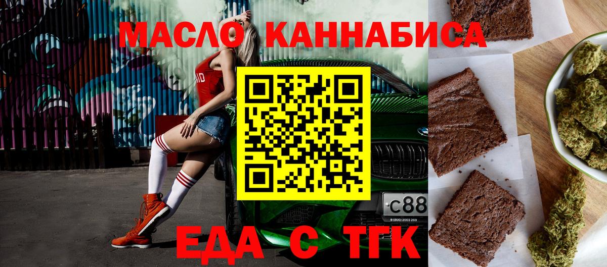 Печенье с ТГК марихуана  Вход с VPN  Дивногорск 