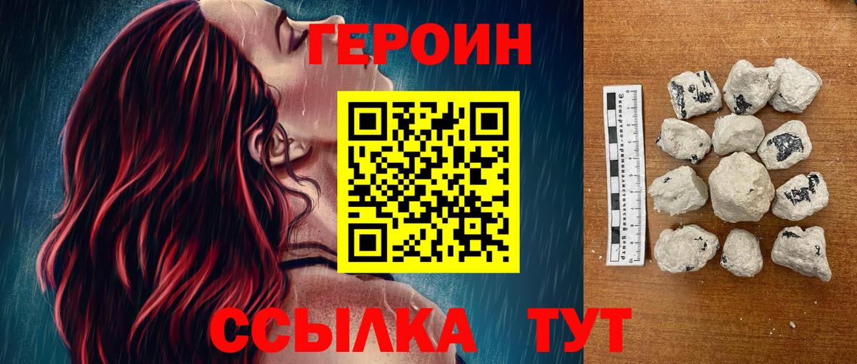 ГЕРОИН белый  Вход с VPN  Дивногорск 