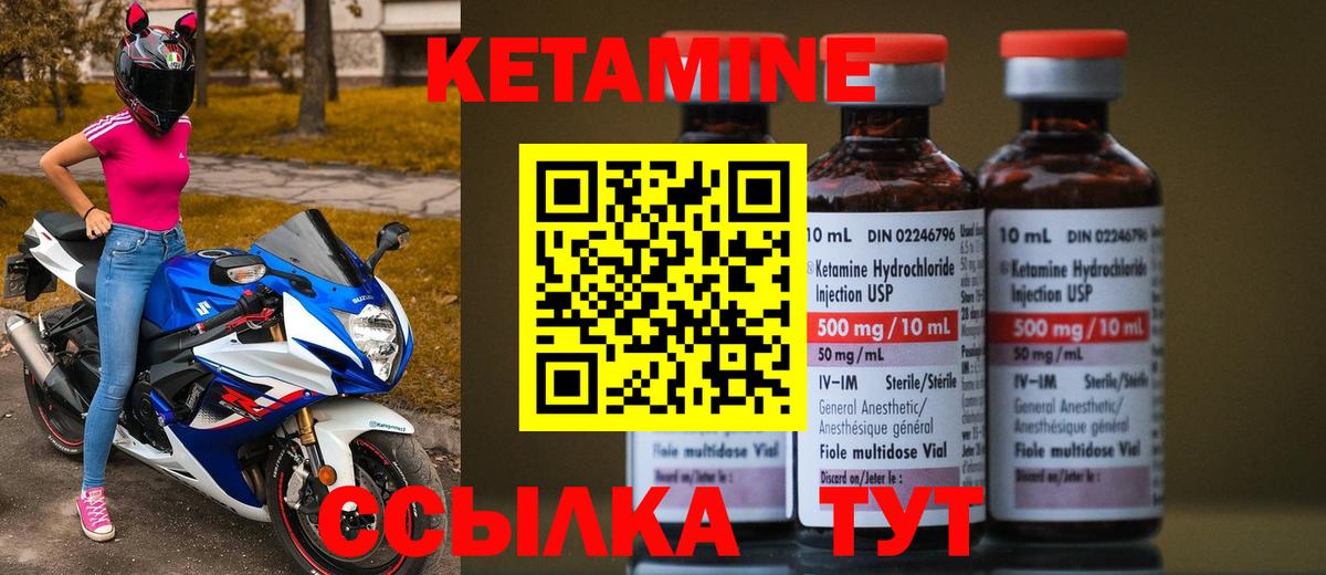 Кетамин VHQ Дивногорск